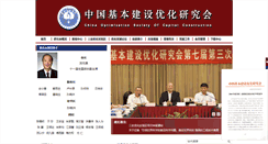 Desktop Screenshot of cosocc.org.cn