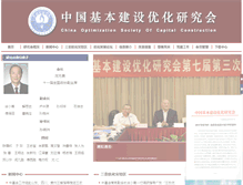 Tablet Screenshot of cosocc.org.cn